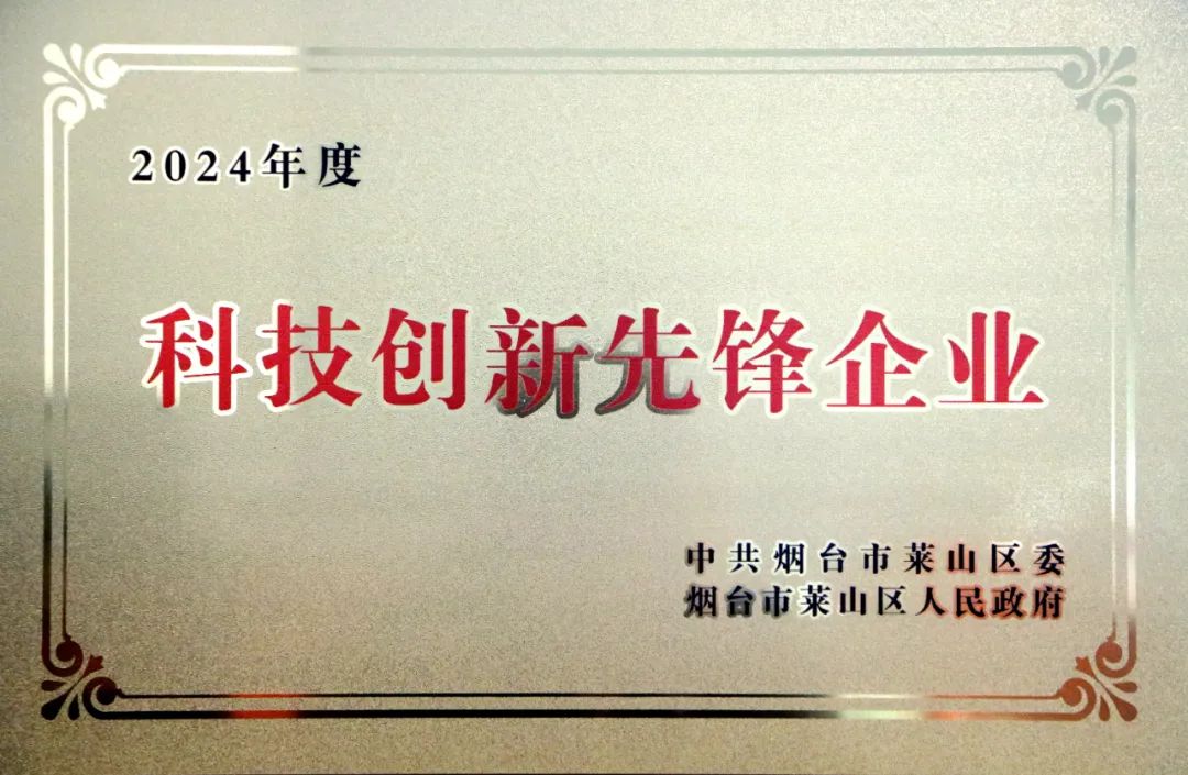 以創(chuàng)新筑未來，捷瑞數(shù)字榮獲2024年度科技創(chuàng)新先鋒企業(yè)