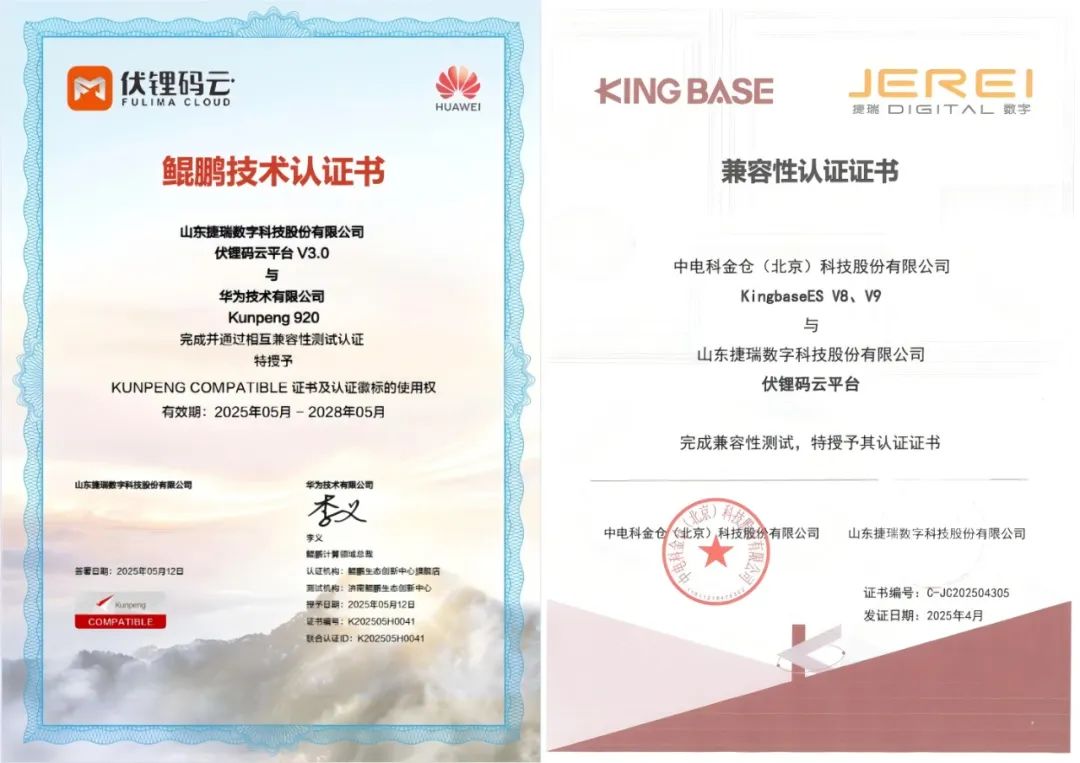 榮譽！捷瑞數(shù)字伏鋰碼云平臺再獲國產(chǎn)化雙認(rèn)證，筑牢數(shù)據(jù)安全與自主可控新防線